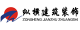 三明市纵横混凝土有限公司